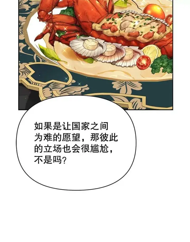 漫画《我把竹马养黑化》65.要打赌吗？第19张图