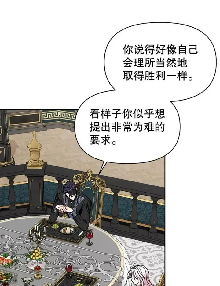 漫画《我把竹马养黑化》65.要打赌吗？第20张图
