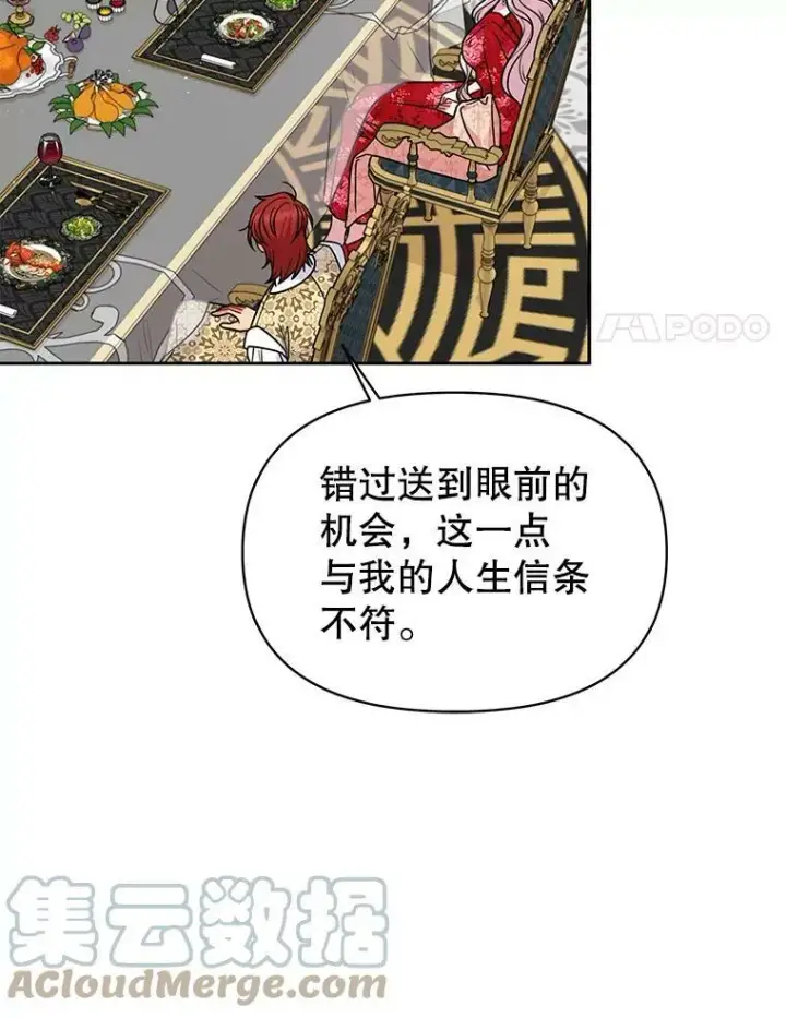 漫画《我把竹马养黑化》65.要打赌吗？第21张图