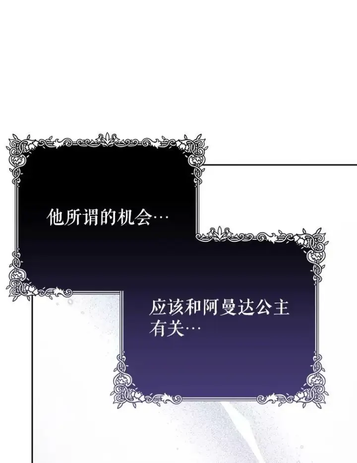漫画《我把竹马养黑化》65.要打赌吗？第22张图