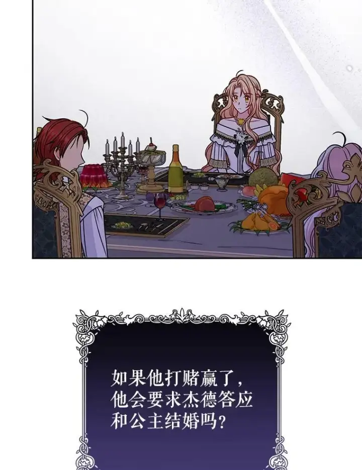 漫画《我把竹马养黑化》65.要打赌吗？第23张图