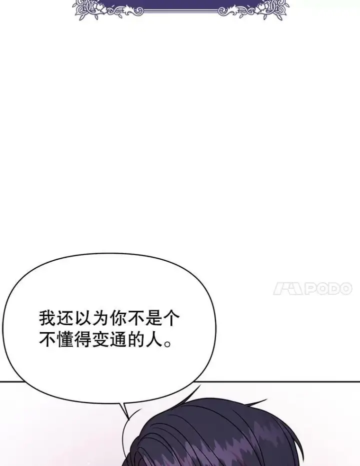 漫画《我把竹马养黑化》65.要打赌吗？第24张图
