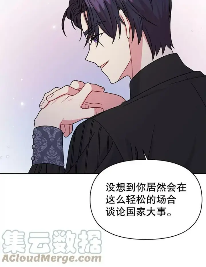 漫画《我把竹马养黑化》65.要打赌吗？第25张图