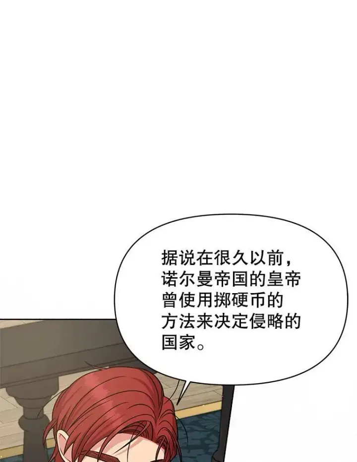 漫画《我把竹马养黑化》65.要打赌吗？第26张图