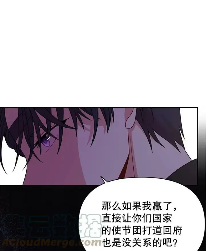 漫画《我把竹马养黑化》65.要打赌吗？第29张图