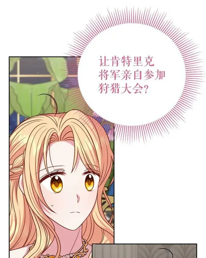漫画《我把竹马养黑化》65.要打赌吗？第3张图