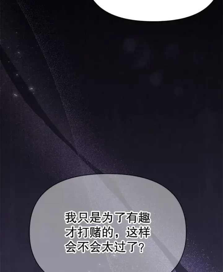 漫画《我把竹马养黑化》65.要打赌吗？第30张图