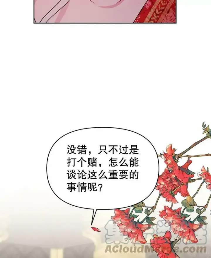 漫画《我把竹马养黑化》65.要打赌吗？第33张图