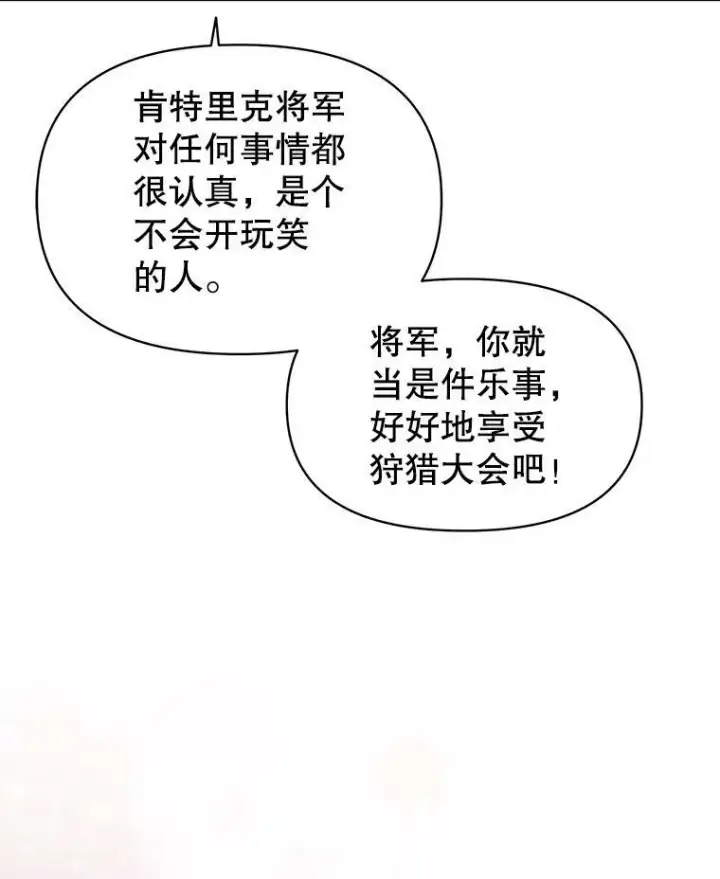 漫画《我把竹马养黑化》65.要打赌吗？第35张图