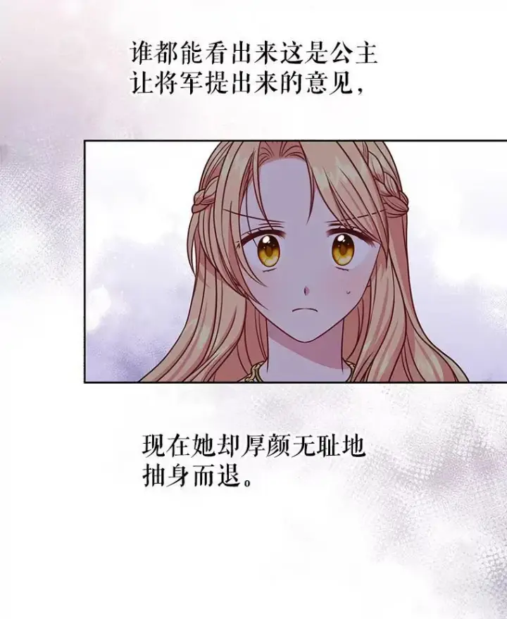 漫画《我把竹马养黑化》65.要打赌吗？第36张图