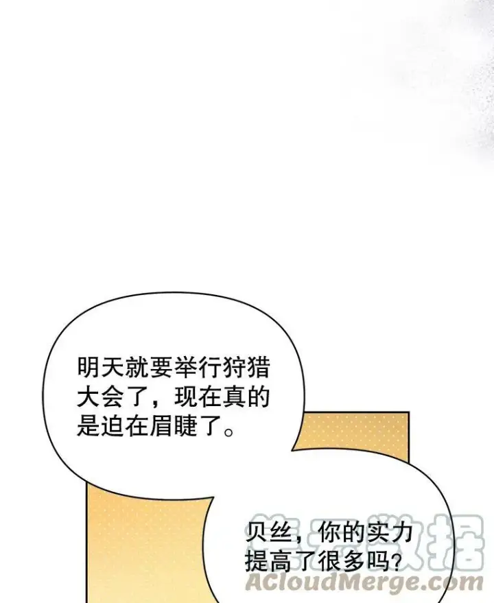 漫画《我把竹马养黑化》65.要打赌吗？第37张图
