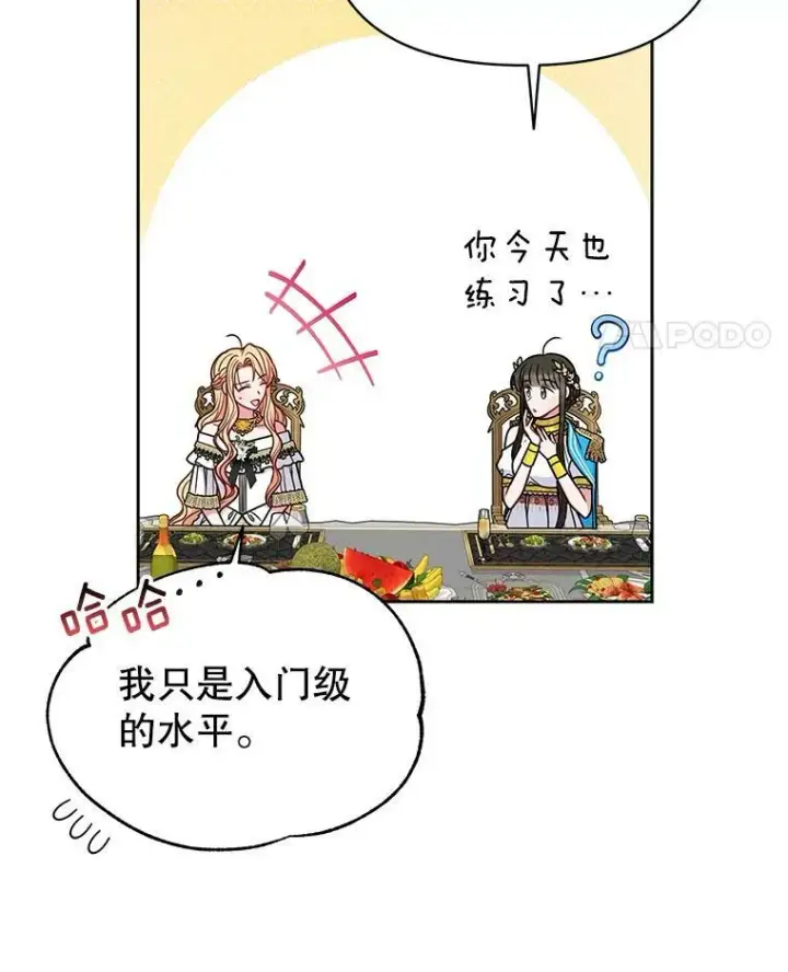漫画《我把竹马养黑化》65.要打赌吗？第38张图