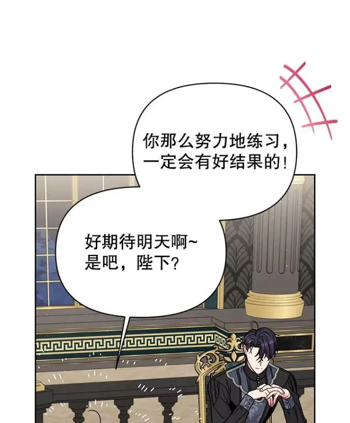 漫画《我把竹马养黑化》65.要打赌吗？第39张图