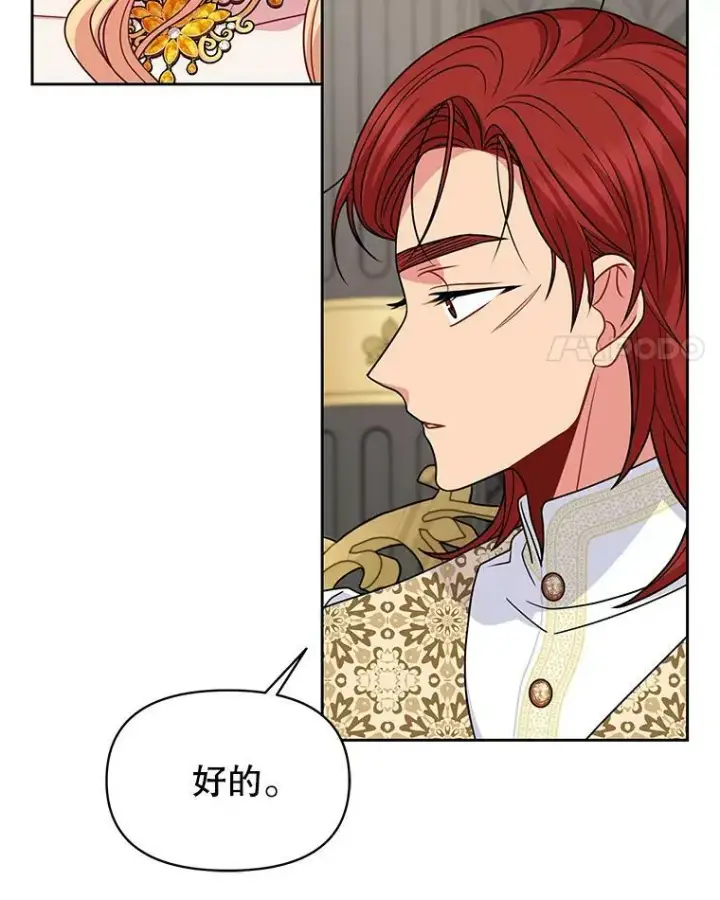 漫画《我把竹马养黑化》65.要打赌吗？第4张图