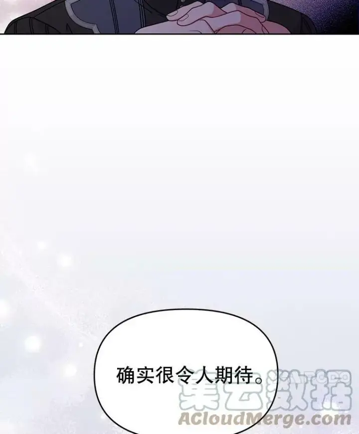 漫画《我把竹马养黑化》65.要打赌吗？第41张图