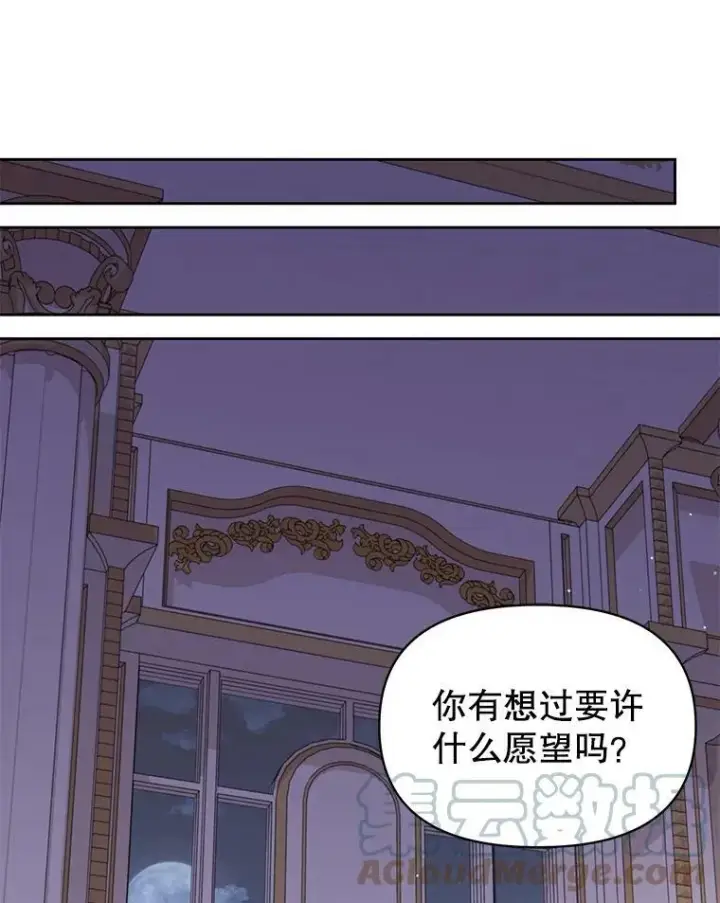 漫画《我把竹马养黑化》65.要打赌吗？第45张图