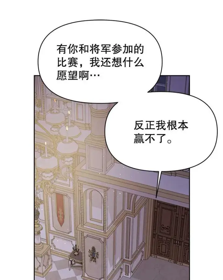漫画《我把竹马养黑化》65.要打赌吗？第47张图