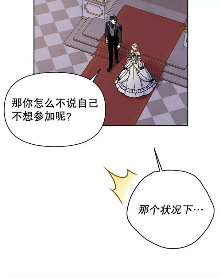 漫画《我把竹马养黑化》65.要打赌吗？第48张图