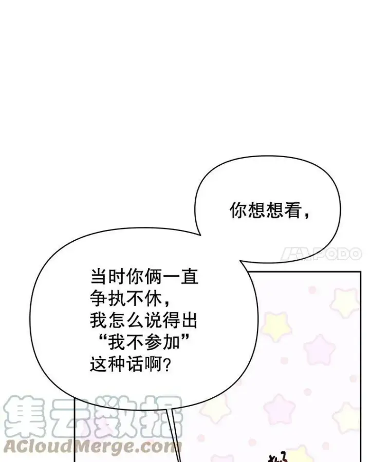 漫画《我把竹马养黑化》65.要打赌吗？第49张图