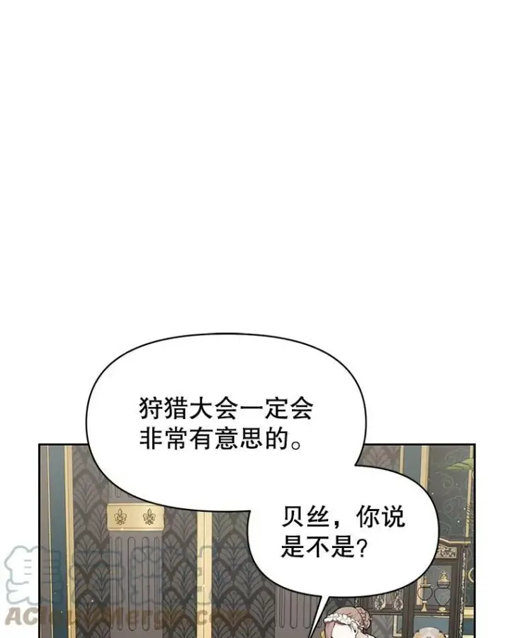 漫画《我把竹马养黑化》65.要打赌吗？第5张图