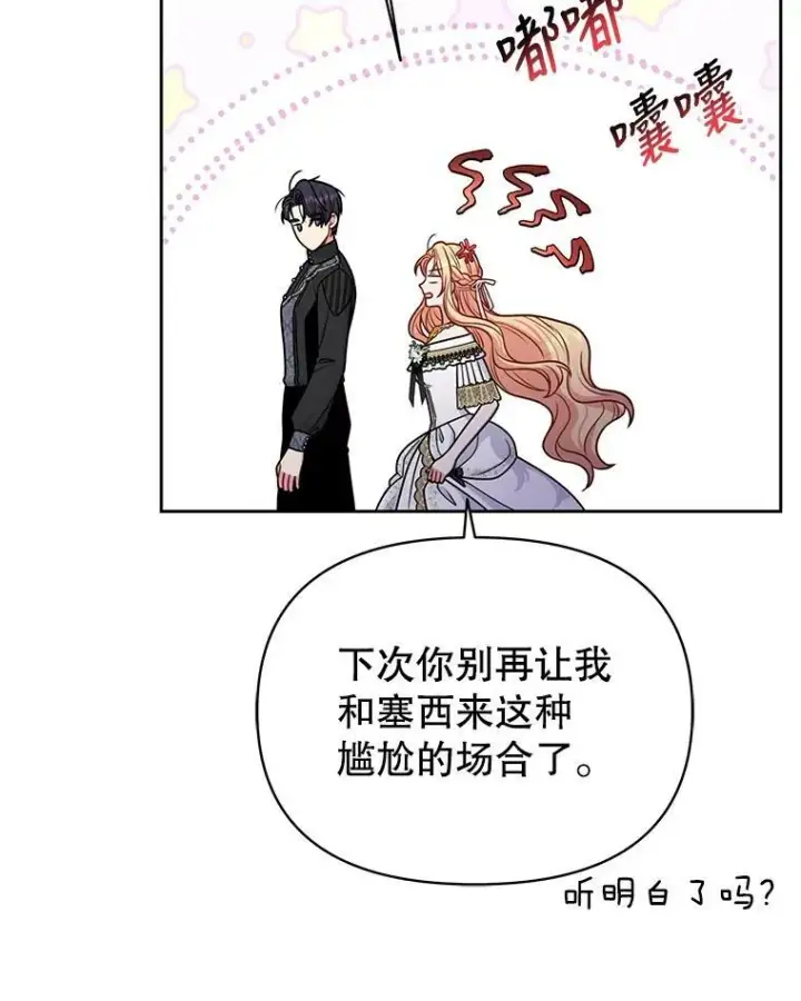 漫画《我把竹马养黑化》65.要打赌吗？第50张图