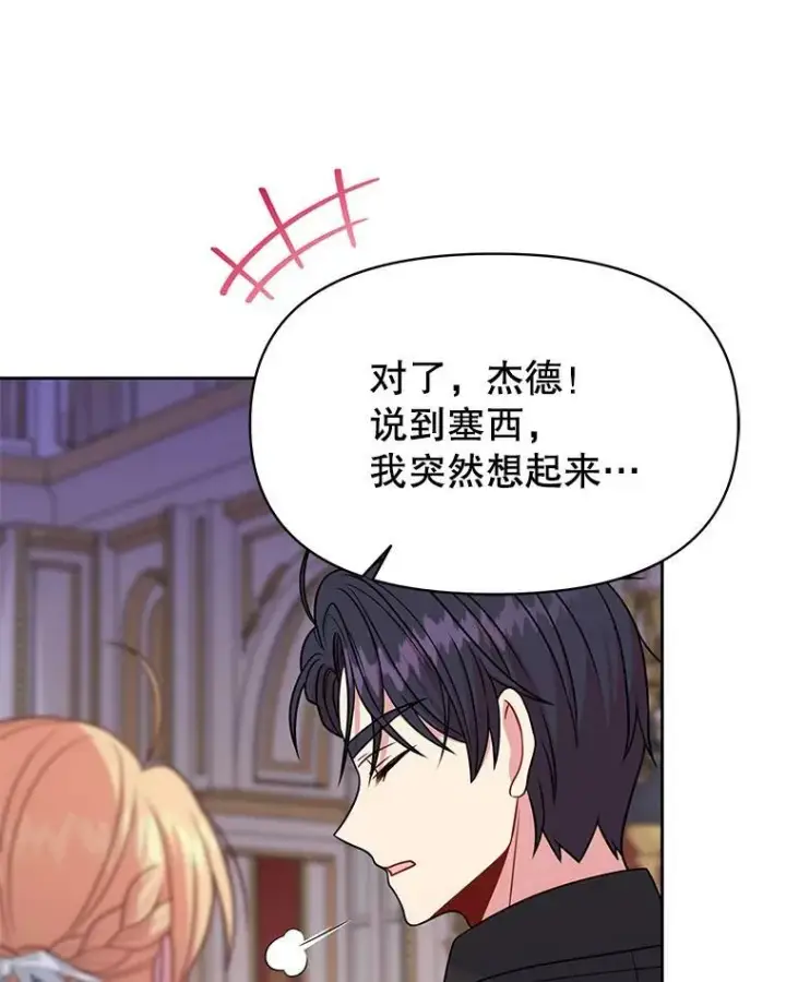 漫画《我把竹马养黑化》65.要打赌吗？第51张图