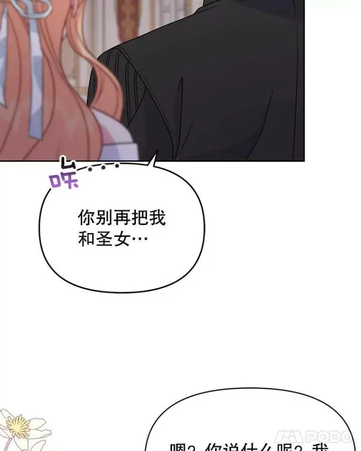 漫画《我把竹马养黑化》65.要打赌吗？第52张图