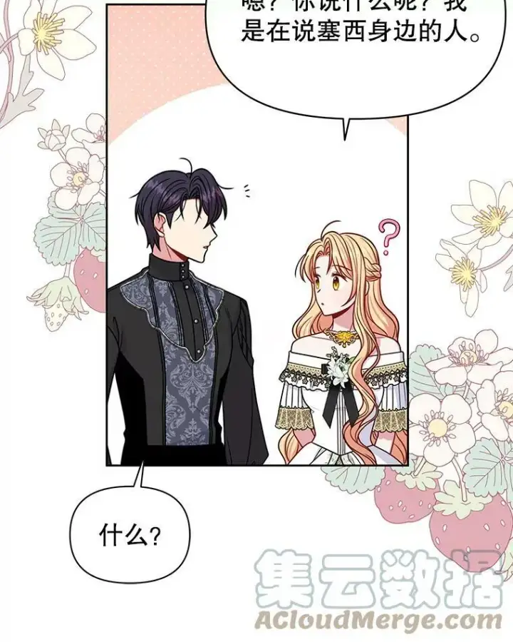 漫画《我把竹马养黑化》65.要打赌吗？第53张图