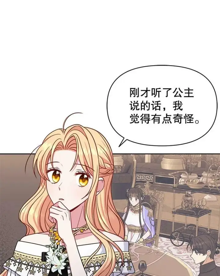 漫画《我把竹马养黑化》65.要打赌吗？第54张图