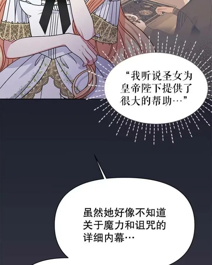漫画《我把竹马养黑化》65.要打赌吗？第55张图