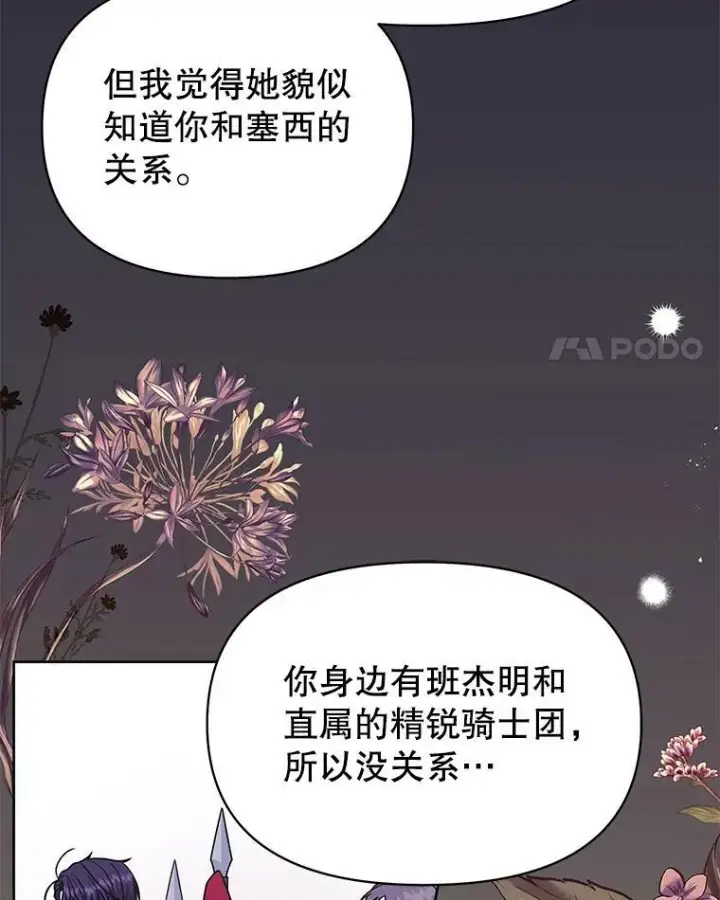 漫画《我把竹马养黑化》65.要打赌吗？第56张图