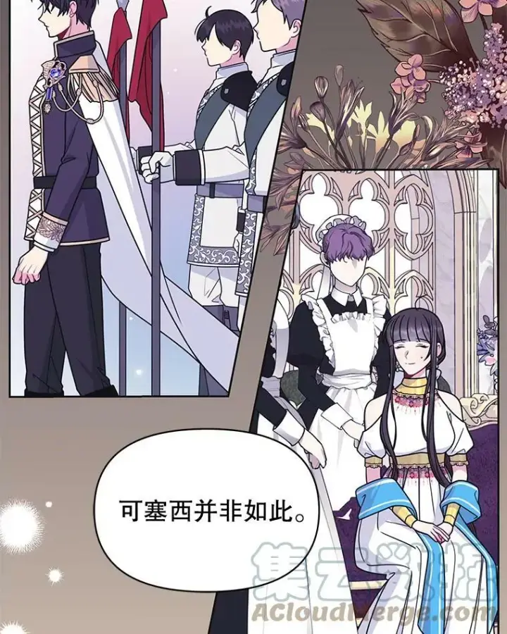 漫画《我把竹马养黑化》65.要打赌吗？第57张图