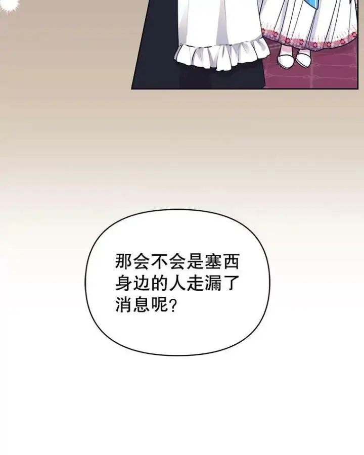漫画《我把竹马养黑化》65.要打赌吗？第58张图