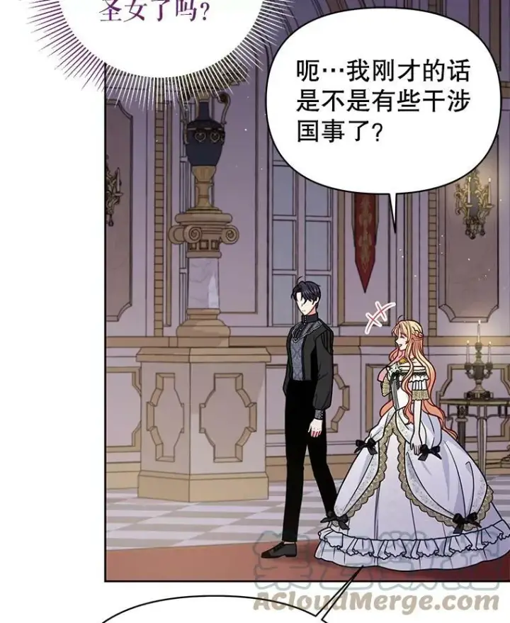 漫画《我把竹马养黑化》65.要打赌吗？第61张图