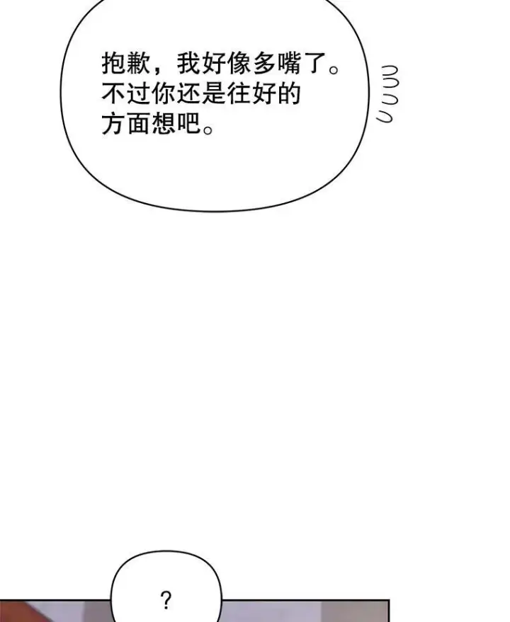 漫画《我把竹马养黑化》65.要打赌吗？第62张图