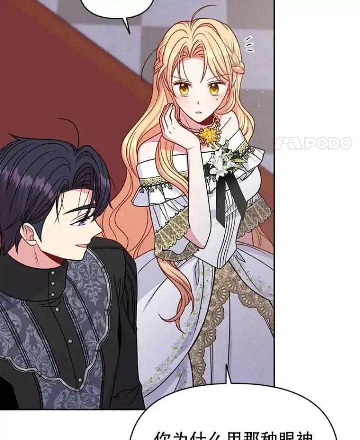 漫画《我把竹马养黑化》65.要打赌吗？第63张图