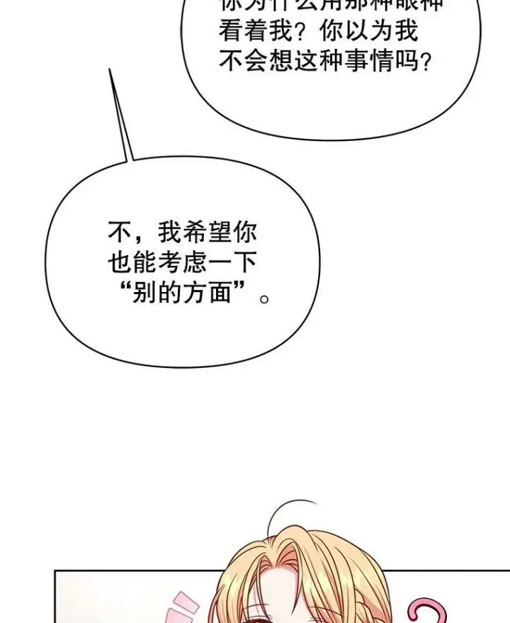 漫画《我把竹马养黑化》65.要打赌吗？第64张图