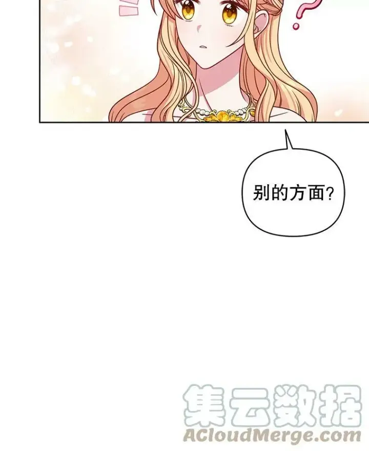 漫画《我把竹马养黑化》65.要打赌吗？第65张图