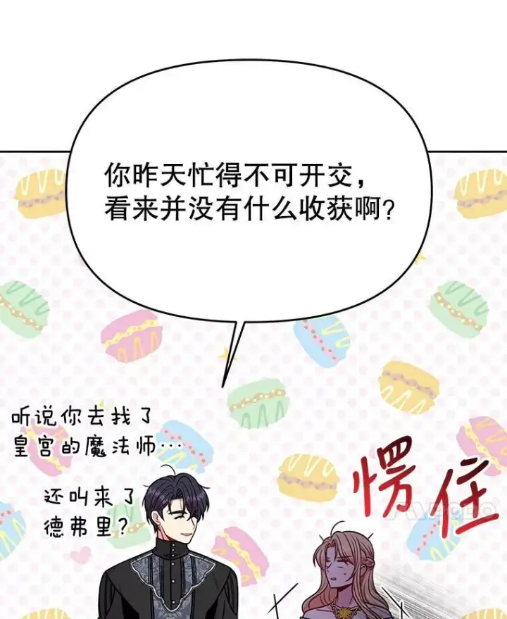 漫画《我把竹马养黑化》65.要打赌吗？第66张图