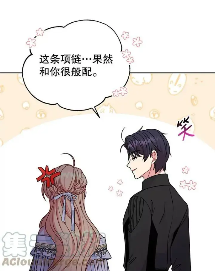 漫画《我把竹马养黑化》65.要打赌吗？第69张图