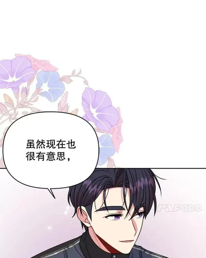 漫画《我把竹马养黑化》65.要打赌吗？第7张图