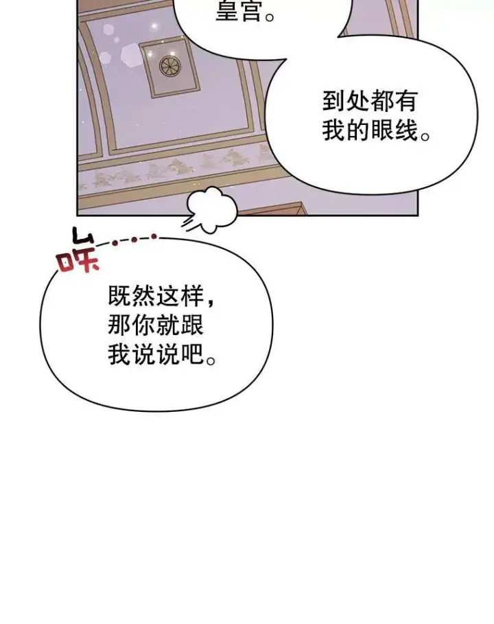 漫画《我把竹马养黑化》65.要打赌吗？第72张图