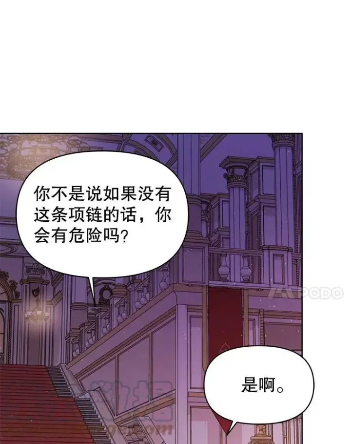 漫画《我把竹马养黑化》65.要打赌吗？第73张图
