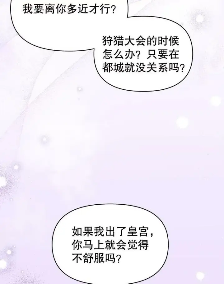 漫画《我把竹马养黑化》65.要打赌吗？第75张图