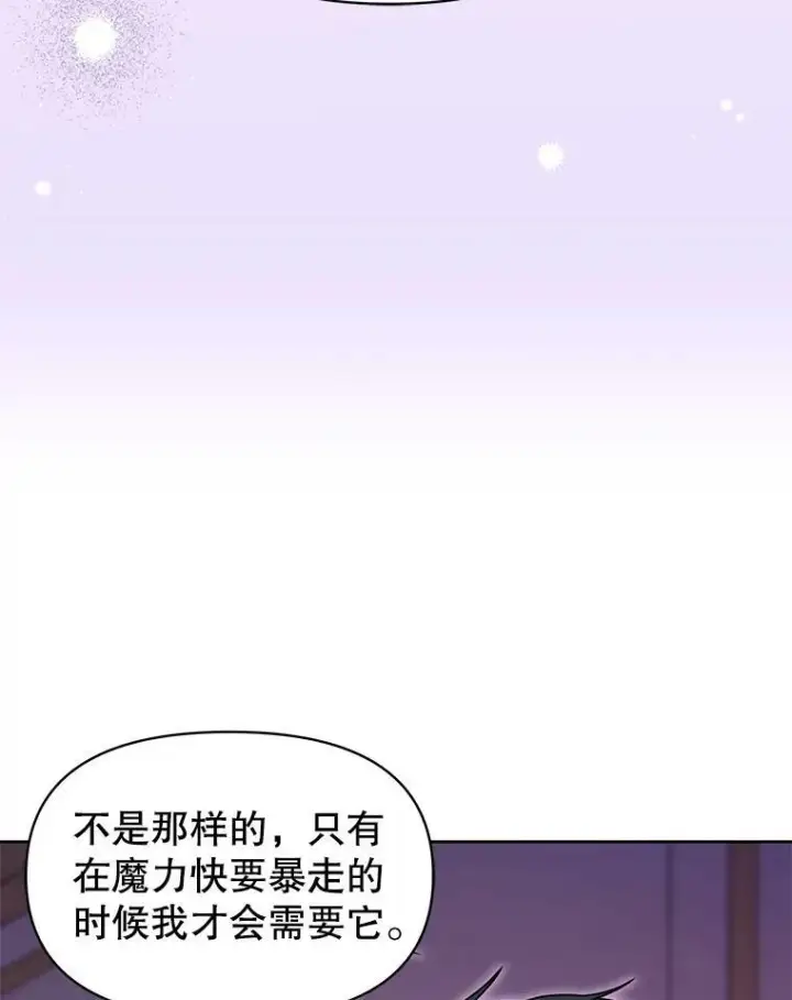 漫画《我把竹马养黑化》65.要打赌吗？第76张图