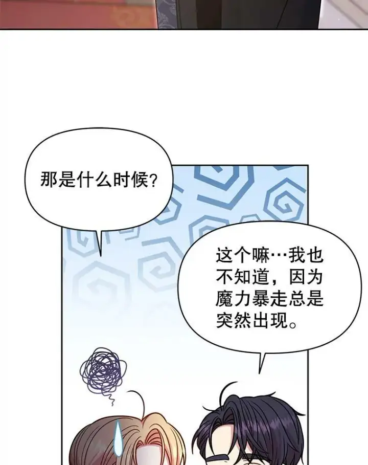 漫画《我把竹马养黑化》65.要打赌吗？第78张图