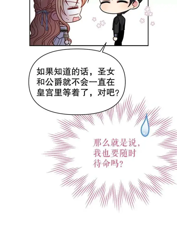 漫画《我把竹马养黑化》65.要打赌吗？第79张图