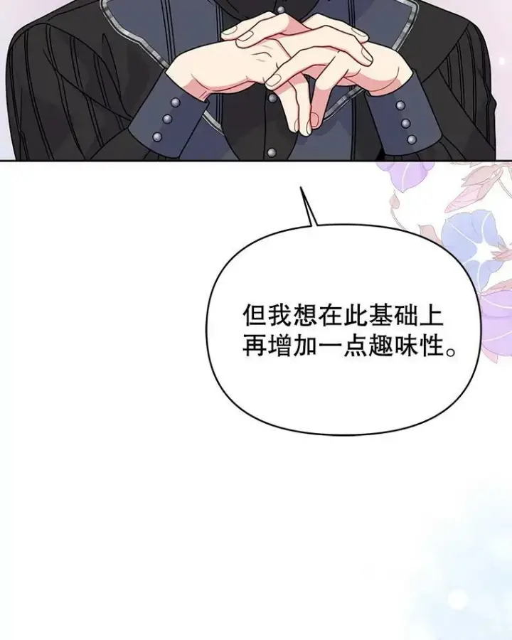 漫画《我把竹马养黑化》65.要打赌吗？第8张图
