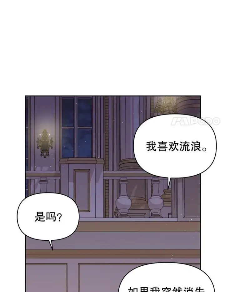 漫画《我把竹马养黑化》65.要打赌吗？第80张图