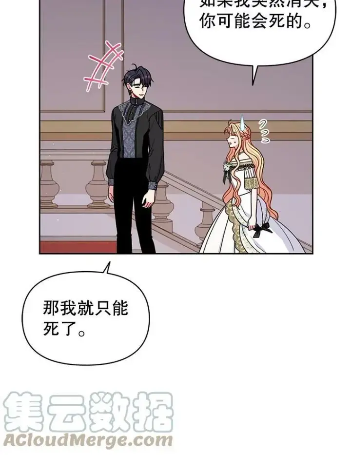 漫画《我把竹马养黑化》65.要打赌吗？第81张图